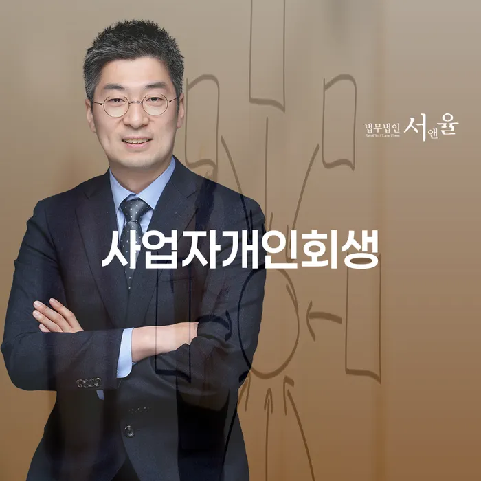 개인회생자격 채무 효과적인 해결방법 사례확인하고