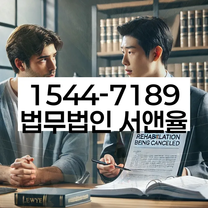 회생